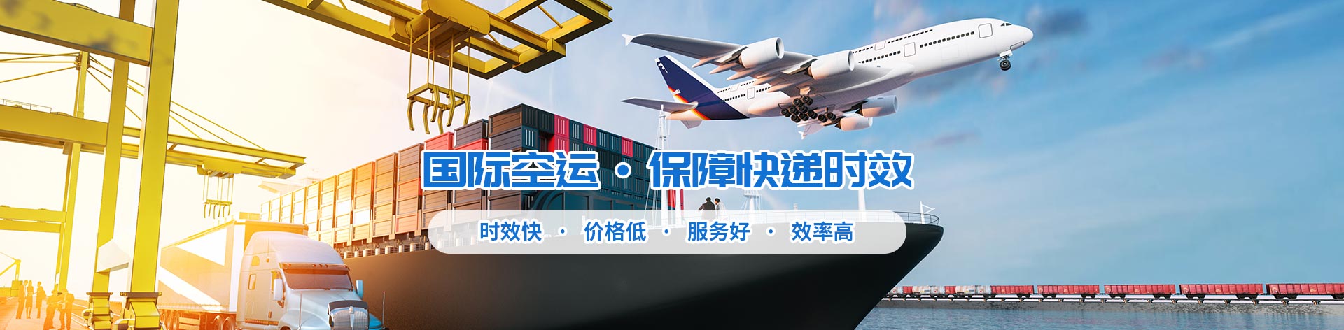 空運服務